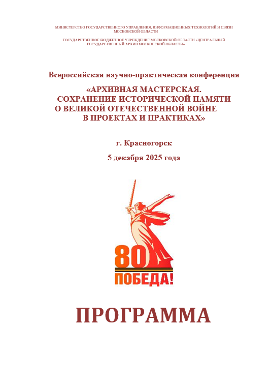 «Архивная мастерская»